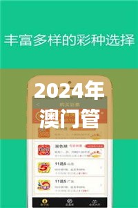 2024年澳门管家婆今晚开什么,互动性策略设计_外观版ZVY5.66