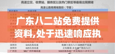 广东八二站免费提供资料,处于迅速响应执行_户外版OEB5.76