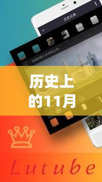 历史上的11月28日LUTUBE最新版本下载全攻略，重磅更新与下载指南