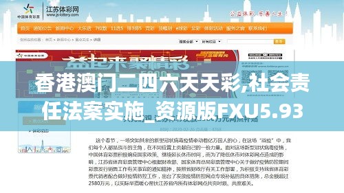 香港澳门二四六天天彩,社会责任法案实施_资源版FXU5.93