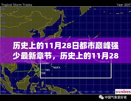 历史上的11月28日，都市巅峰强少引领科技新纪元，揭秘最新高科技产品的震撼功能与体验体验篇章