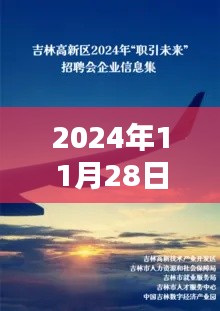 翁牛特旗热门招聘引领未来科技潮流，科技新纪元下的全新招聘体验与高科技产品介绍（2024年）