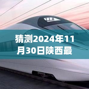 陕西新考试预测与争议，个人观点前瞻至2024年11月30日