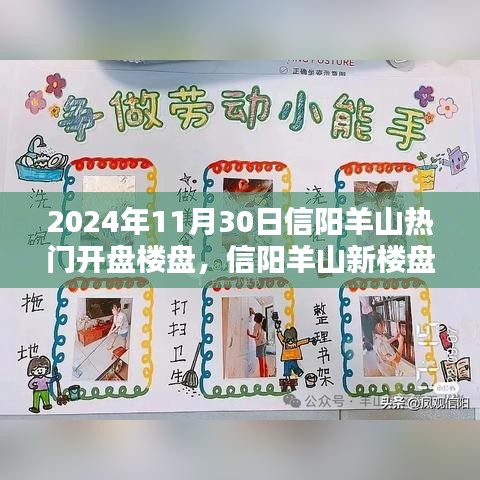 2024年信阳羊山热门楼盘盛大开盘，与自然共舞的心灵桃花源