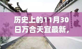 探秘万合天宜特色小店历史之旅，小巷深处的独特风味揭秘