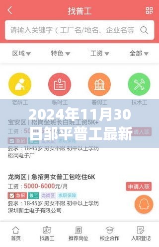 邹平普工最新招聘信息发布，职场人的福音，把握机会！