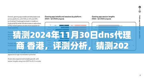 2024年香港DNS代理商预测与评测分析，展望未来的综合表现