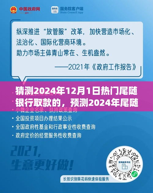 2024年尾随银行取款趋势展望，科技、安全与用户体验的交融