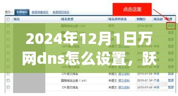 如何设置万网DNS迎接未来，开启学习之旅的自信与成就感