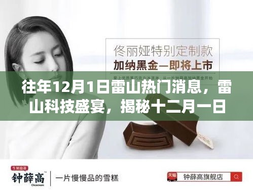 揭秘雷山科技盛宴，最新高科技产品引领生活变革的魔力热潮