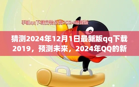 2024年12月2日 第24页