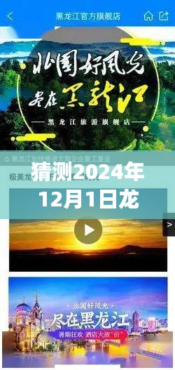 2024年龙口东江招聘动态猜想，探秘之旅启程，追寻美景与内心宁静