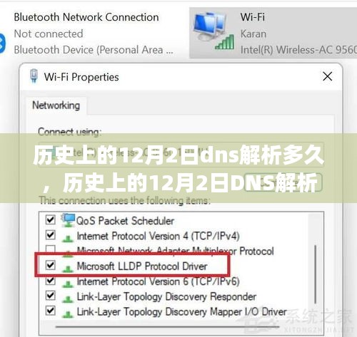 历史上的12月2日DNS解析时长探究与分析