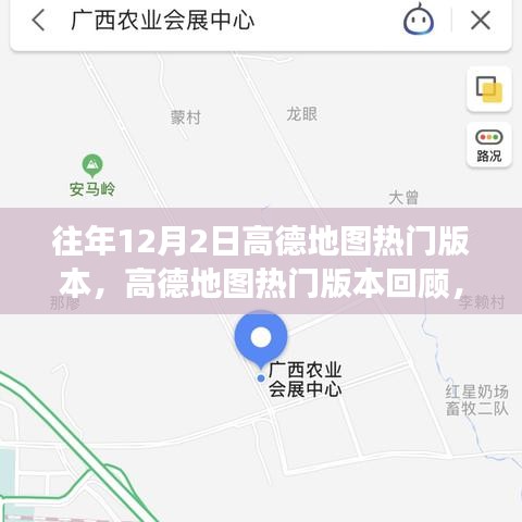 历年高德地图热门版本回顾，背后的故事与影响解析