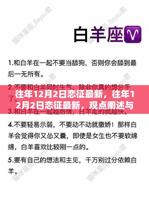 往年12月2日恋征最新观点阐述与解析