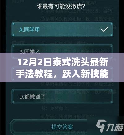 12月2日泰式洗头最新手法教程，跃入新技能，掌握泰式洗头手法，自信与成就感的源泉