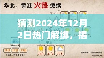 揭秘小巷深处的独特风尚，2024年热门解绑之旅与秘密美食馆探寻记