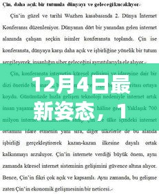 12月4日，拥抱变化，学习塑造自信人生新姿态