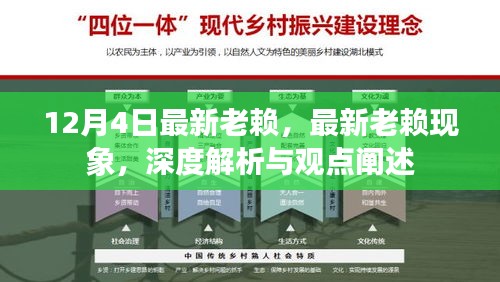 深度解析与观点阐述，最新老赖现象观察报告（12月4日版）