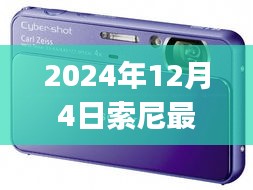 初学者与进阶用户适用的索尼最新平板操作指南，2024年12月4日新品解析