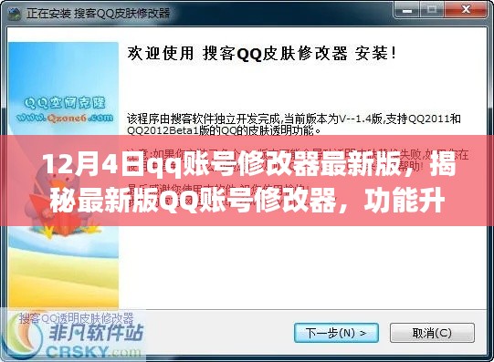 揭秘QQ账号修改器最新版，功能升级与潜在风险分析（犯罪风险警示）