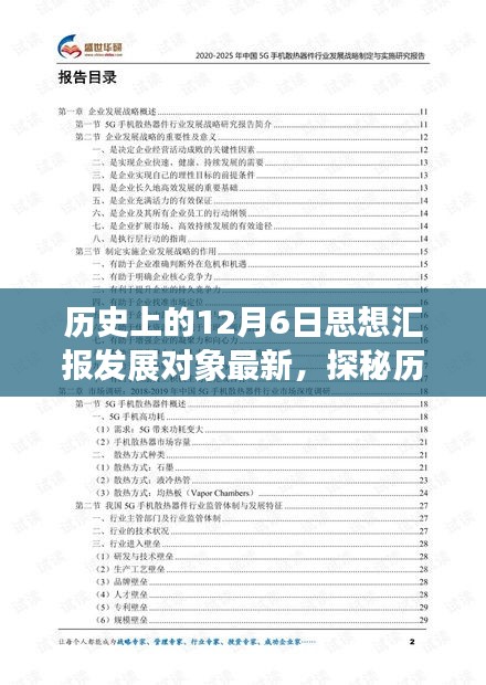 12月6日历史探秘与小巷特色小店，思想汇报发展对象的独特体验之旅