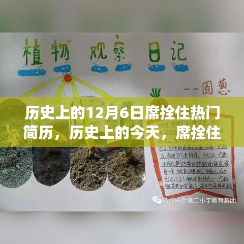 席拴住成长见证日，历史上的今天，共同见证成长的力量