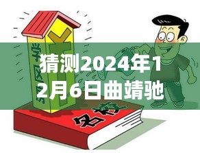 2024年12月6日曲靖驰宏公司招聘趋势展望与深度行业洞察