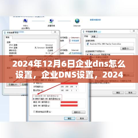 2024年企业DNS设置深度探索，影响与操作指南