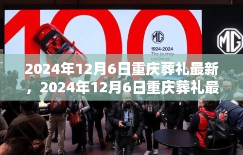 2024年重庆葬礼最新趋势与礼仪指南