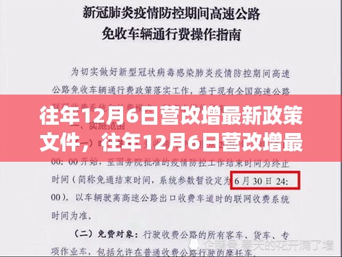 往年12月6日营改增最新政策解读及观点探析