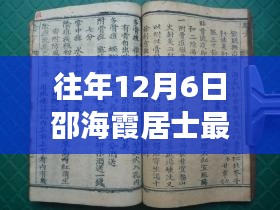 邵海霞居士科技新品揭秘与高科技产品体验之旅——12月6日最新开示分享