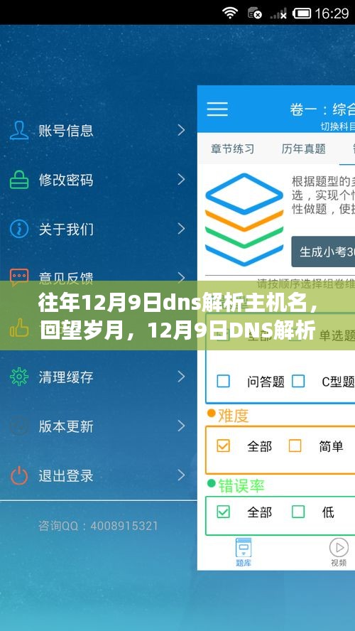 往年12月9日dns解析主机名，回望岁月，12月9日DNS解析主机名的发展历程与影响