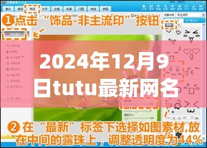 2024年12月9日tutu最新网名，Tutu新启程，探寻自然美景之旅，寻找内心的宁静与平和