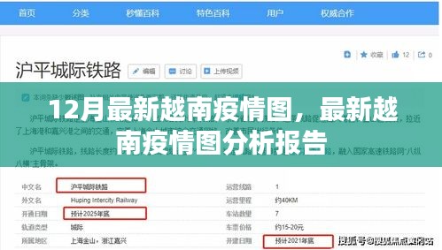 越南疫情最新动态分析报告，12月疫情图解析