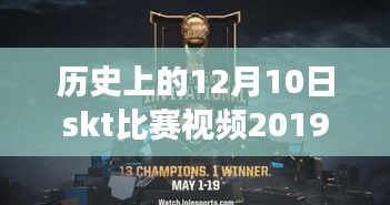 重温经典巅峰对决，SKT比赛视频回顾——历史上的1场巅峰对决，SKT 2019年比赛视频回顾