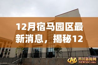 揭秘宿马园区科技新星，智能生活引领新纪元，全新高科技产品惊艳亮相！