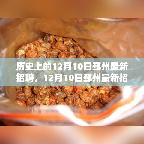 12月10日邳州最新招聘，与自然共舞，寻找内心的平和乐土