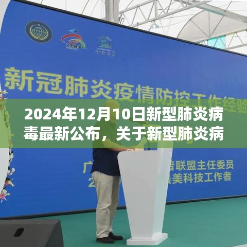 2024年新型肺炎病毒最新防控信息，全面防护指南（初学者与进阶用户必备）