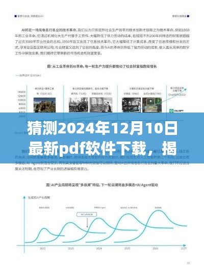 揭秘未来趋势，预测2024年最新PDF软件下载动向与趋势解析