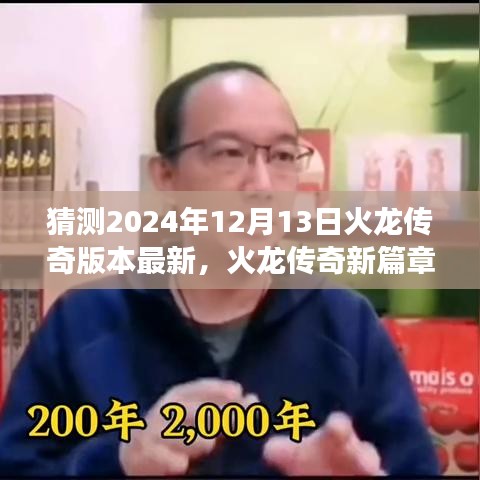 火龙传奇新篇章，探寻自然美景之旅，启程于2024年12月13日的宁静之火冒险