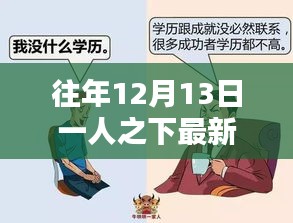 独家解析，一人之下最新漫画剧情揭秘（往年12月13日更新）