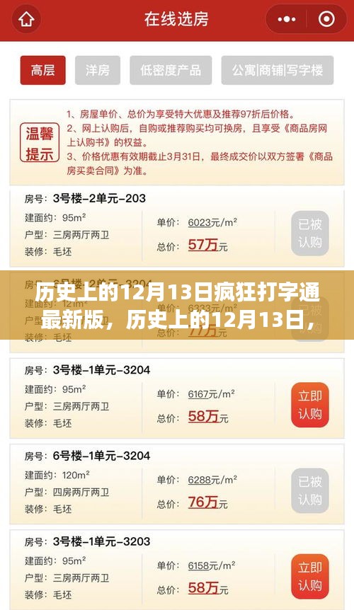 历史上的12月13日疯狂打字通最新版深度解读