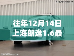 朗逸情缘，上海朗逸1.6最新报价探秘之旅