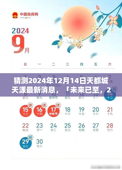 科技与生活的完美融合，2024年天都城天漾最新消息揭秘