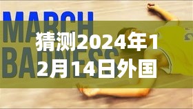 揭秘未来分娩科技，体验生命诞生之旅的2024年分娩视频前沿技术展望