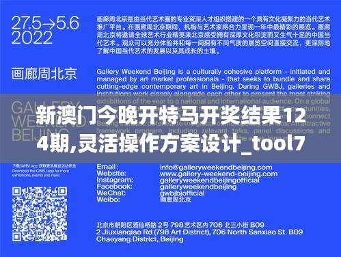 新澳门今晚开特马开奖结果124期,灵活操作方案设计_tool7.792