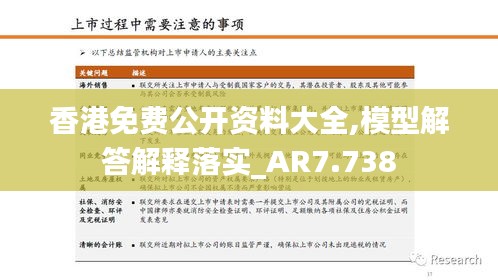 香港免费公开资料大全,模型解答解释落实_AR7.738