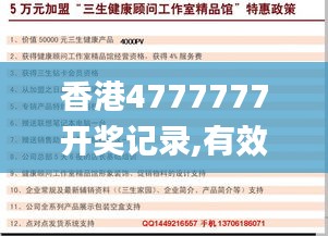 香港4777777开奖记录,有效解答解释落实_探索版2.297