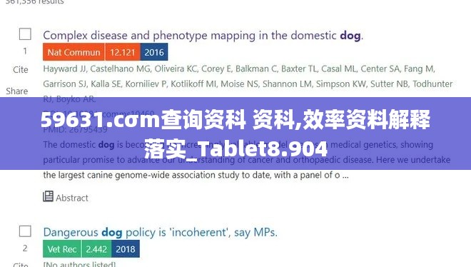 59631.cσm查询资科 资科,效率资料解释落实_Tablet8.904